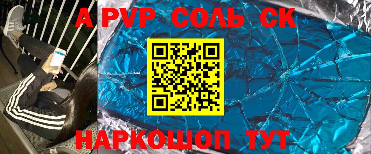 Alfa_PVP СК КРИС  A-PVP Соль  Вход с VPN  Тольятти 