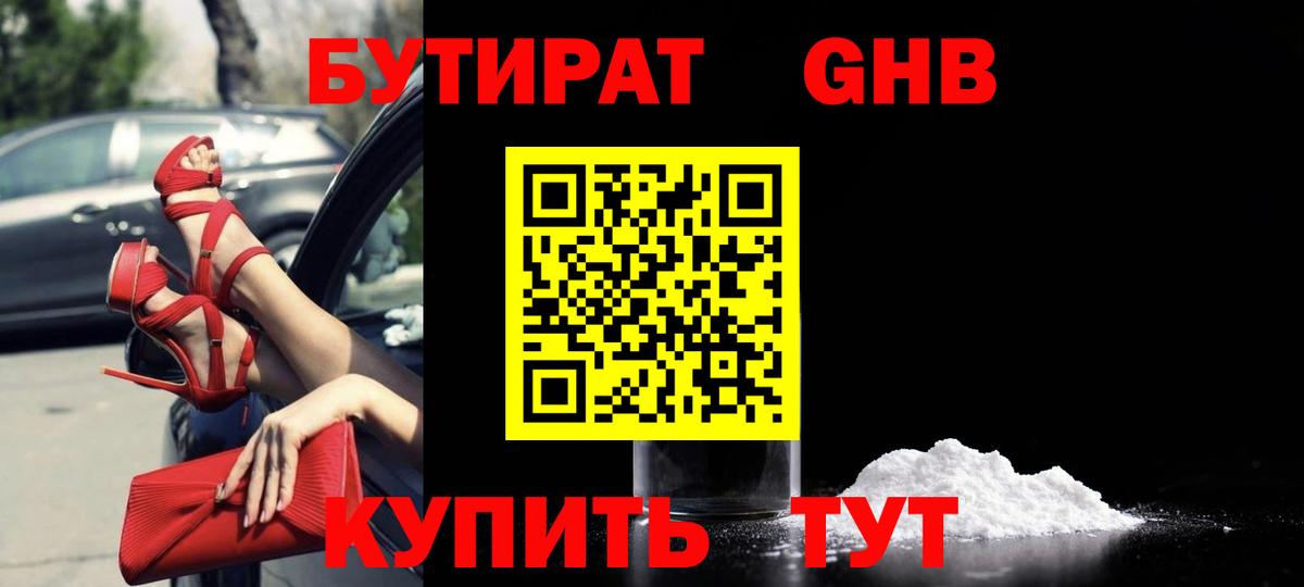 Тольятти  Бутират 1.4BDO  Вход с VPN 