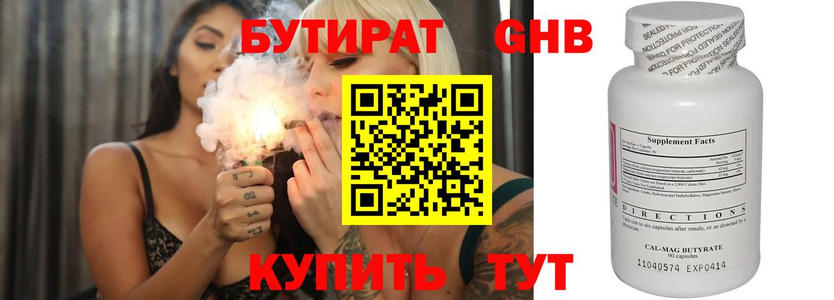 БУТИРАТ вода Тольятти