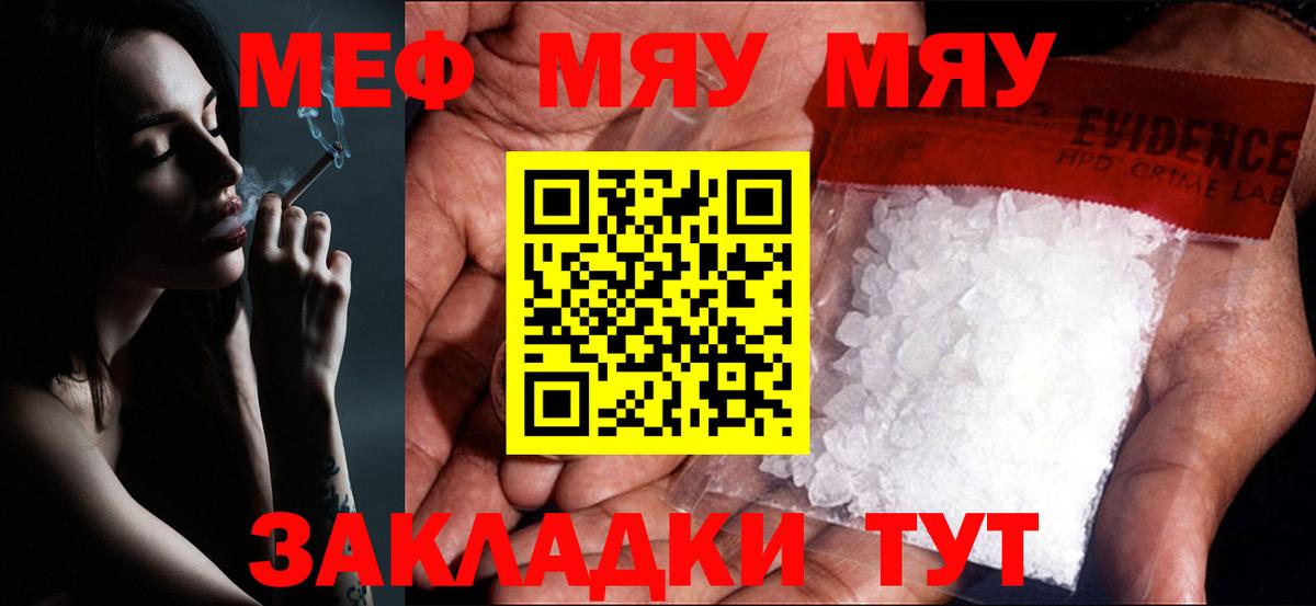 МЕФ кристаллы  Вход с VPN  МЯУ-МЯУ  МЕФ  МЕФ кристаллы  Тольятти 