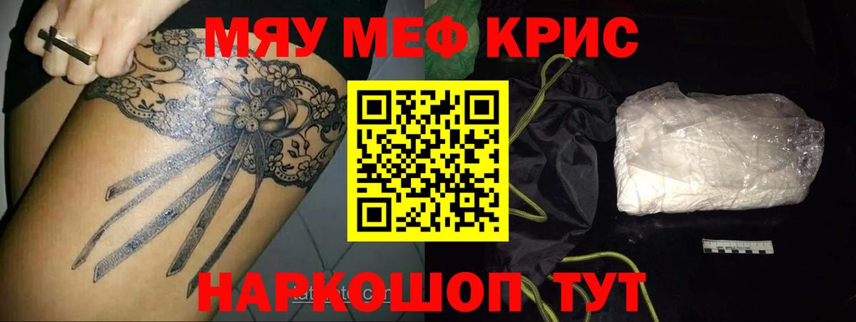 МЕФ кристаллы Тольятти