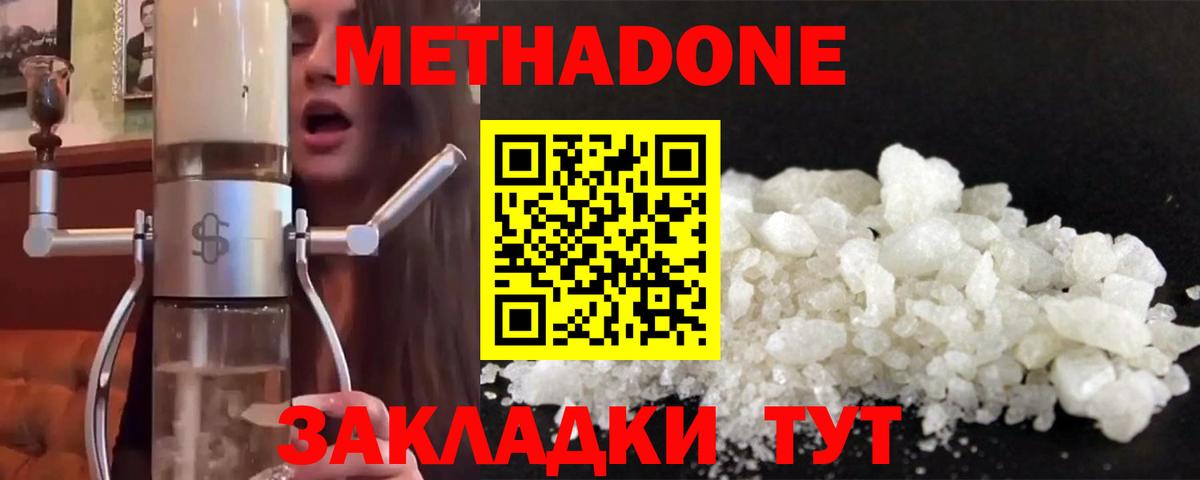 МЕТАДОН methadone  Вход с VPN  МЕГА ТОР  Тольятти  МЕТАДОН белоснежный 