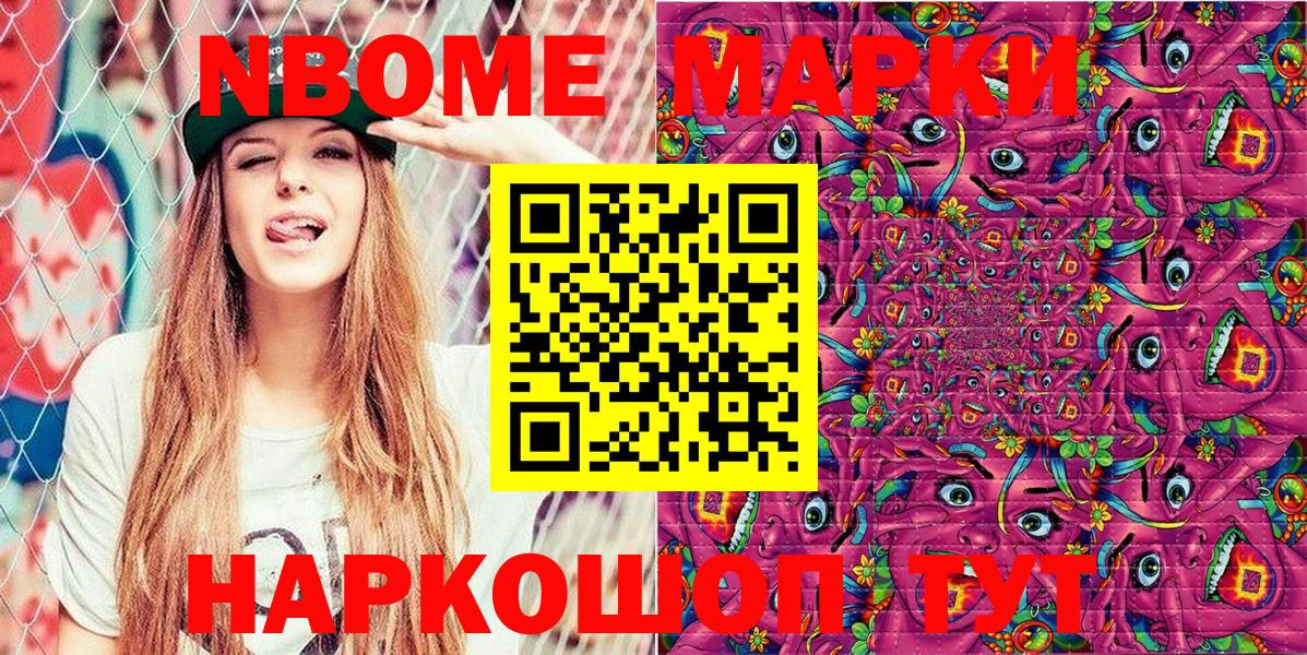 Марки NBOMe 1,5мг Тольятти